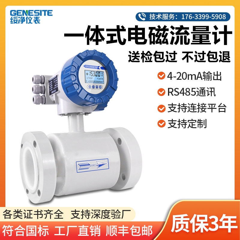 绥净电磁流量计污水液体酸碱电子数显管道式高精度感测器智能防腐