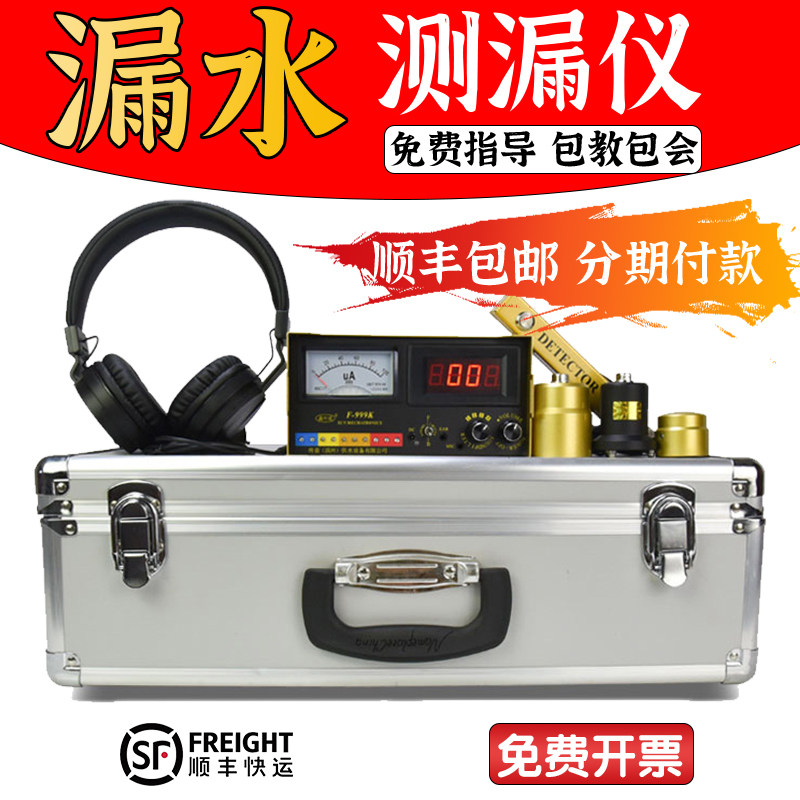 化妆室漏水点检测仪高精度房屋地下自来水暗管道地暖水管测漏仪器
