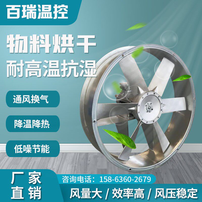 食品烘干房耐高温湿轴流式风机低温冷藏库低噪音正反转循环通风机