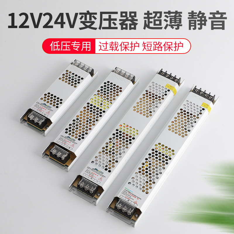 LED硅胶灯带专用变压器电源12V24V伏超薄静音开关100瓦300瓦400瓦