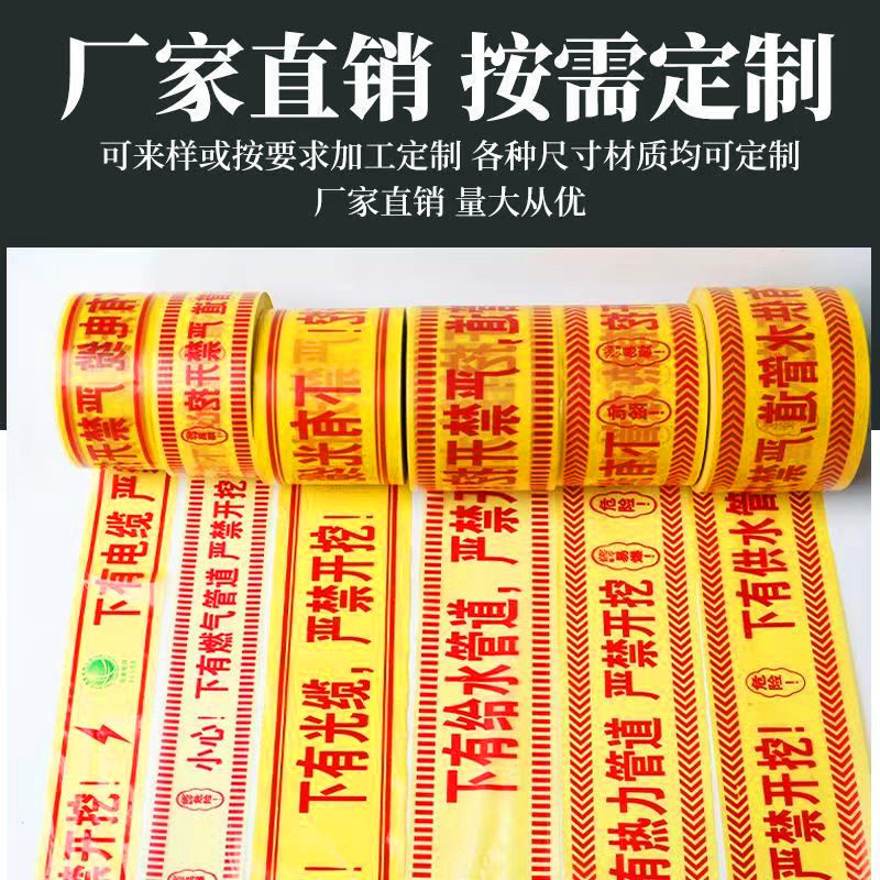 pe地埋警示带编织下有电缆严禁开挖光缆热力电力燃气管道供水PE