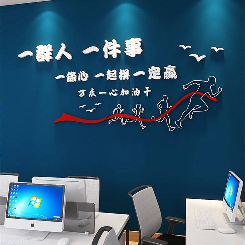 一群人一件事励志墙贴3d文化装饰办公室企业文字拼搏激励标语墙贴