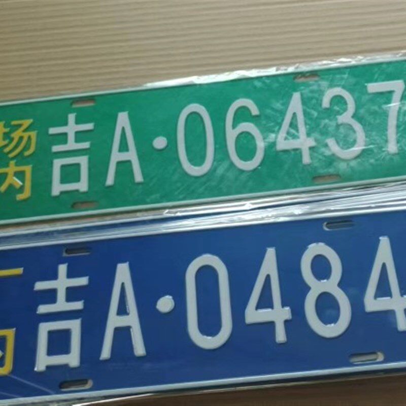 工厂内来往堆高机铭牌非道路移动机械环保标牌反光场内铝牌