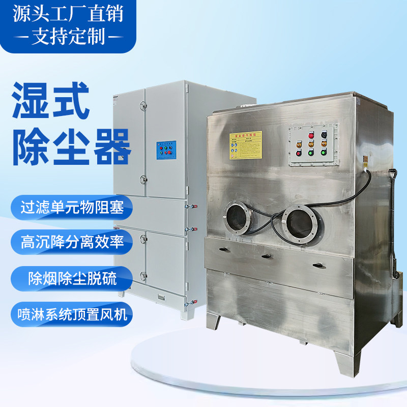 湿式除尘器工作台打磨台抛光脉冲布袋除尘器工业环保净化设备