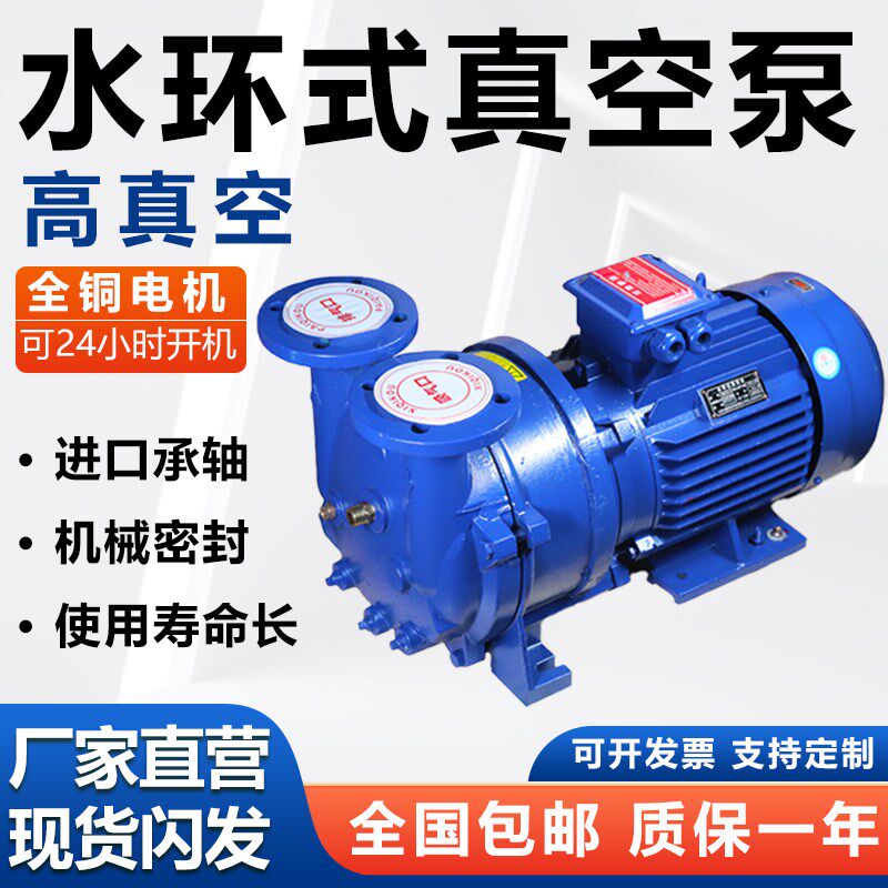 2BV系列水环式真空泵工业用高真空水循环真空泵压缩机