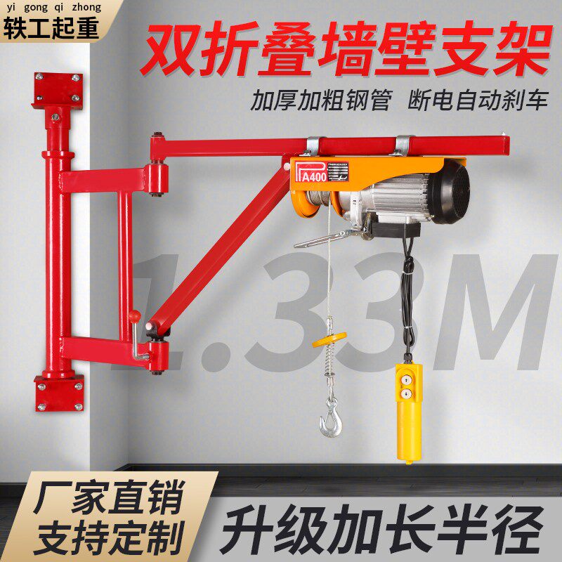 墙壁吊机支架电动吊车220V摺叠摇臂吊装轻便携小型起重壁挂升降机
