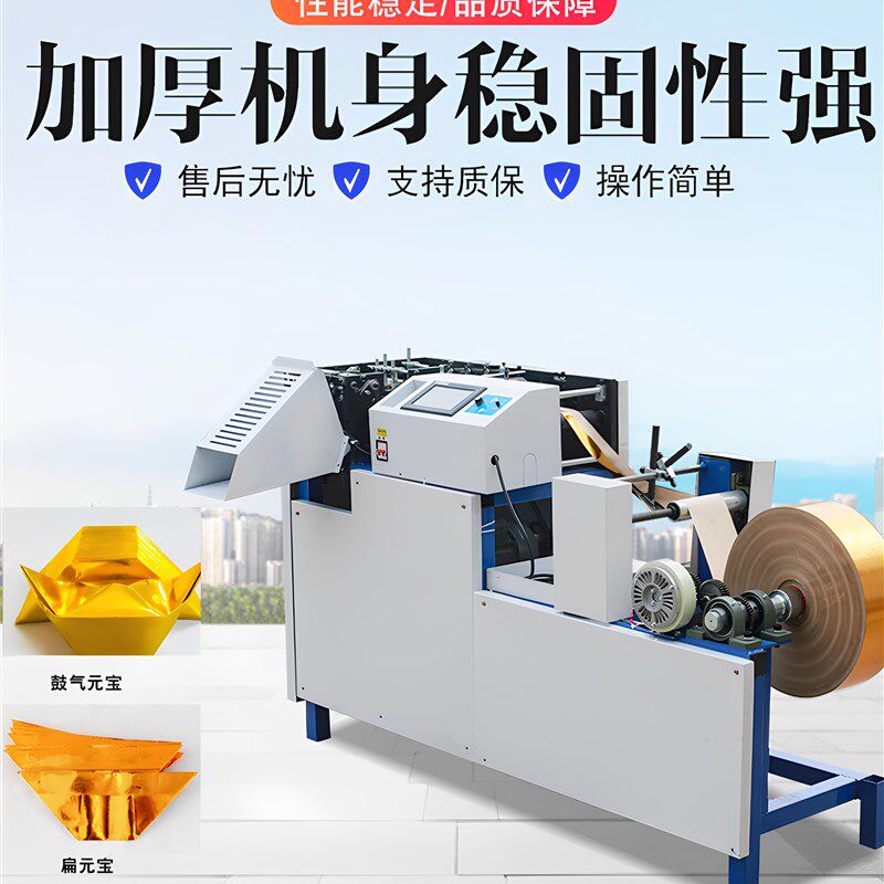 新款全自动元宝折叠机免调试数控高速元宝机商用鼓扁两用元宝机器