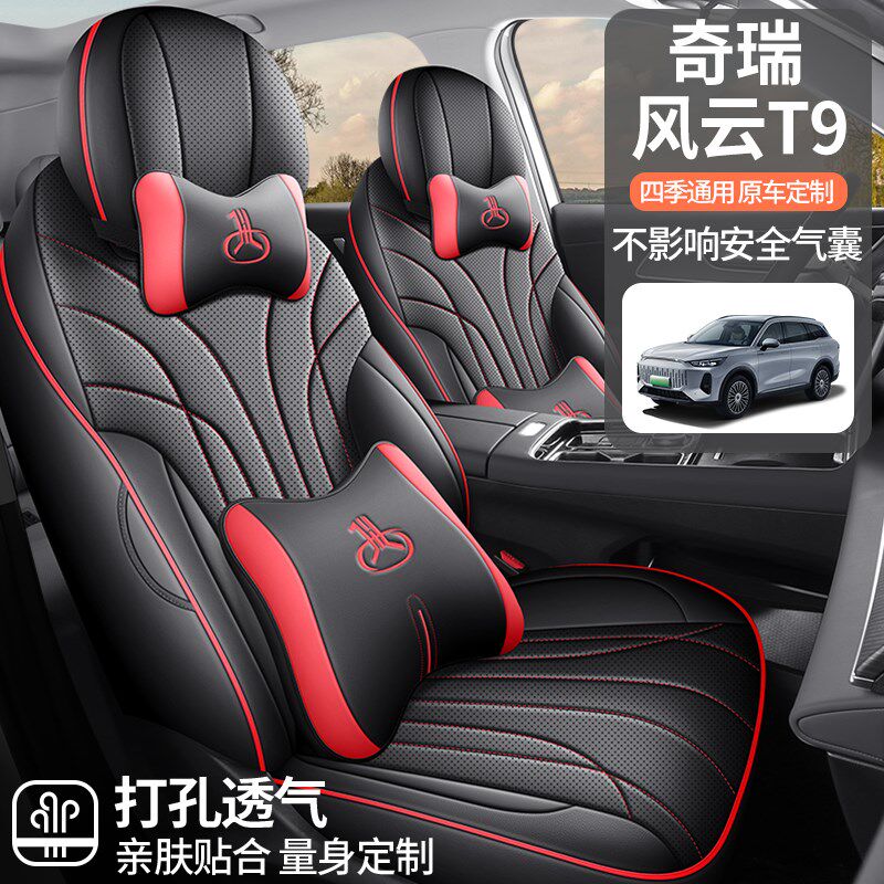 奇瑞风云T9专用汽车座套全包围座椅套七座坐垫座垫舒适型标准豪华