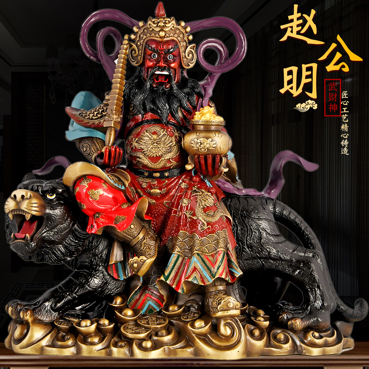 五路武财神爷骑虎赵公明纯黄铜关公神像武圣大号家用供奉摆件财