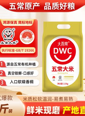 五常大米2.5KG包邮东北大米梗米当季新米袋装黑土优品软糯香甜