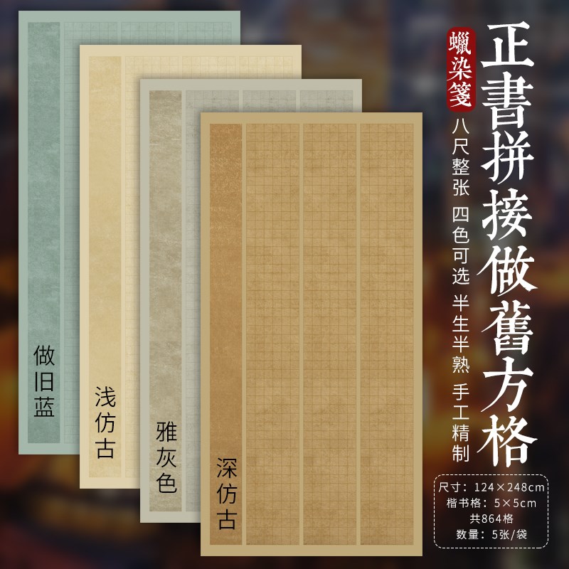 蜡染八尺整张全开全国篆刻展大中楷书小篆书书法创作方格长方格子