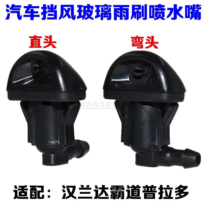 适配汉兰达霸道普拉多尾翼喷水头后面雨刮喷水嘴前后档喷水嘴器
