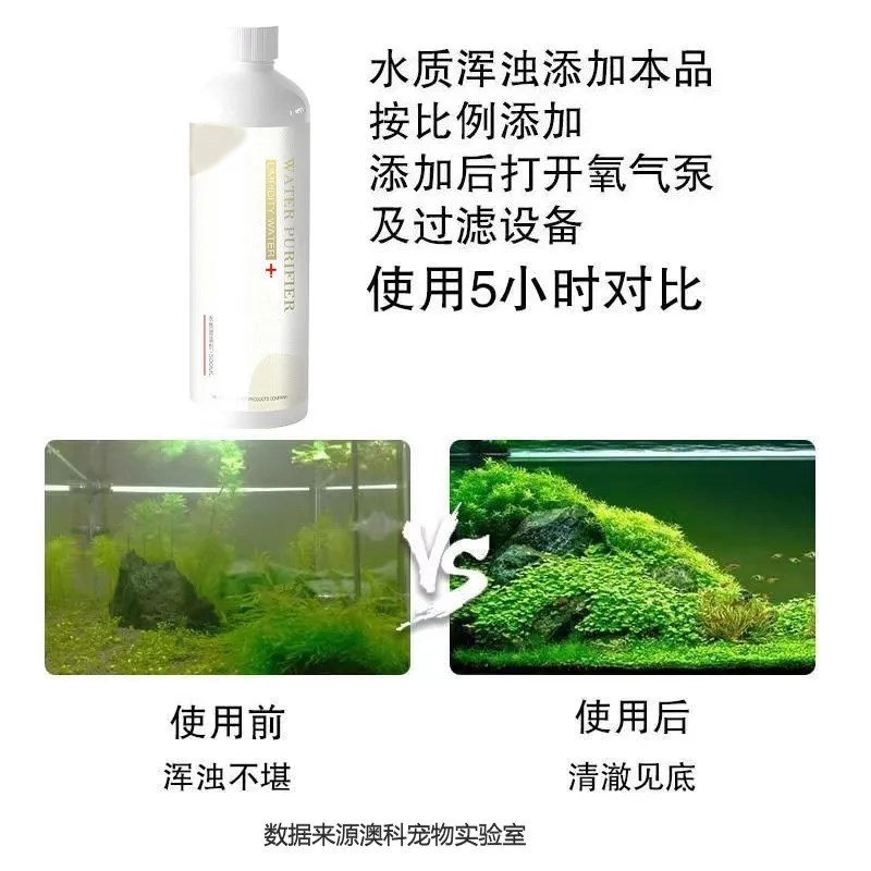 AC鱼缸过滤空气缸净水剂清澈剂水质澄清剂絮凝剂清洁净化净水清水图片