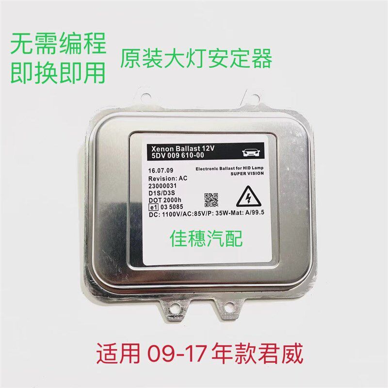适用别克新君威前大灯氙气包安定器昂科威大灯电脑版镇流器高压包
