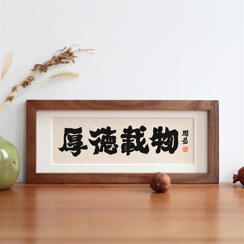 天道酬勤白蜡木实木相框书法励志语实木摆台摆件励志语座右铭定制