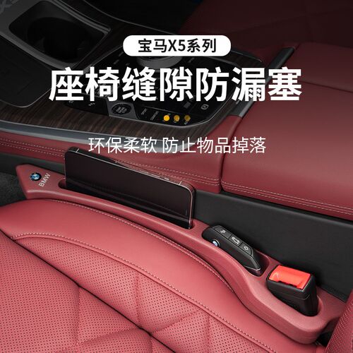 适用于宝马5/3/6/7系325/530/x5L汽车座椅缝隙塞条车内防漏塞用品