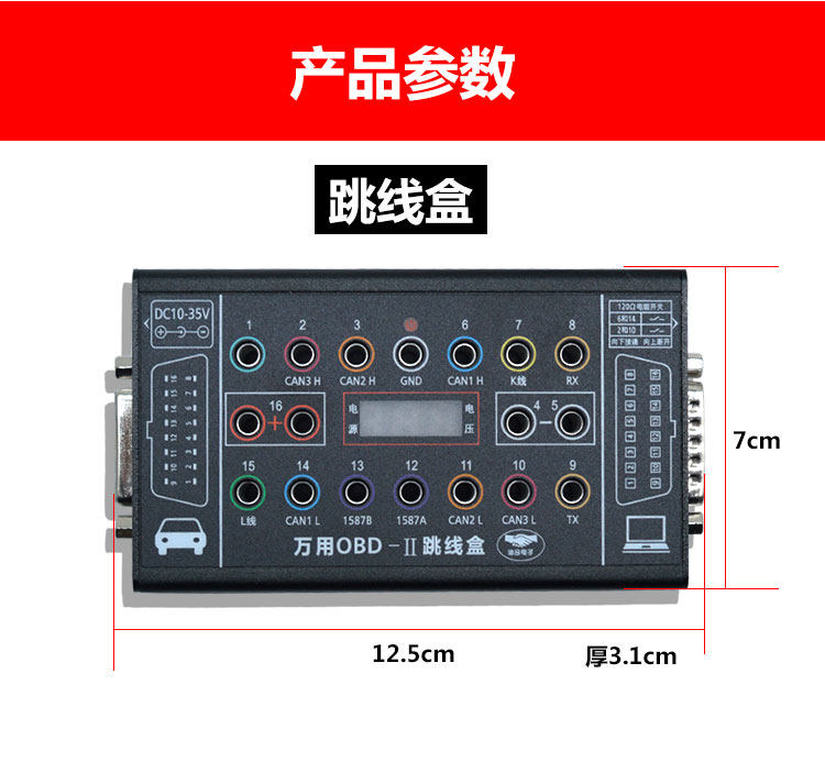万用OBD跳线盒柴油车 诊断设备维修工具万用检测2019挖掘机检测仪
