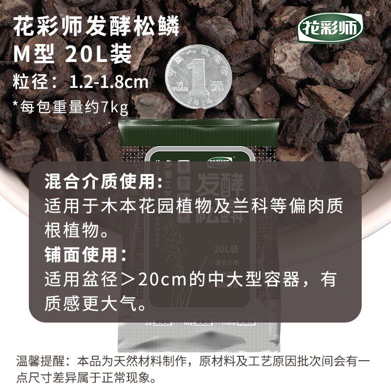 虹越花彩师松鳞松树皮发酵腐熟兰花蝴蝶兰君子兰文心兰专用土植料