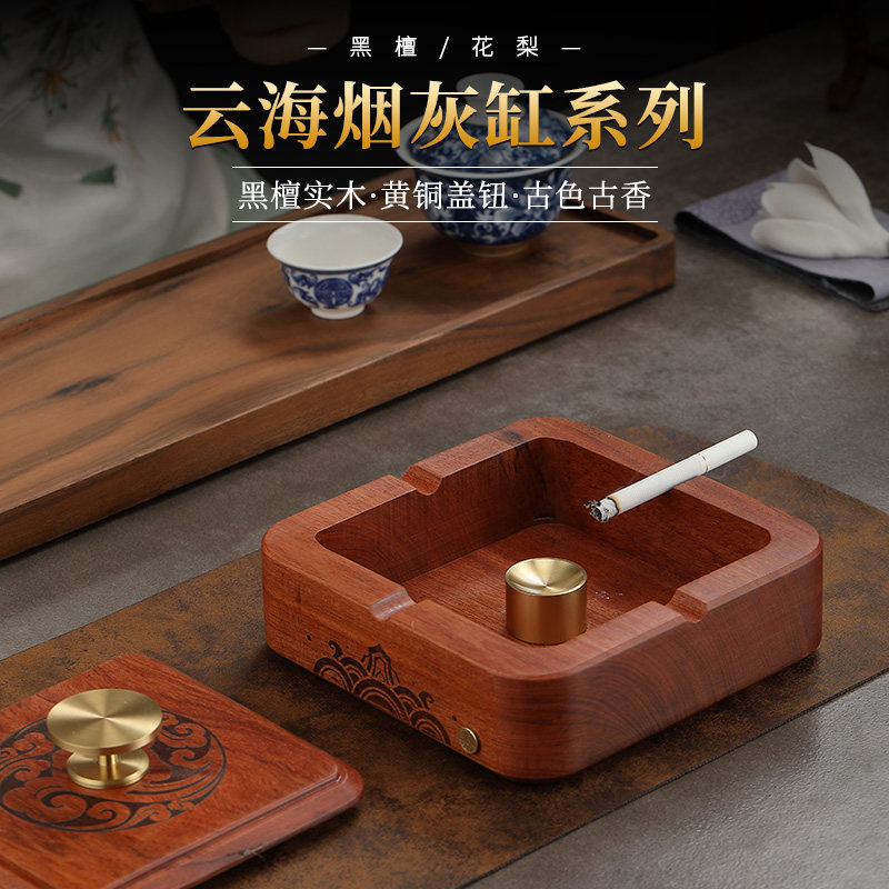 实木烟灰缸高档带盖方形防飞灰客厅办公室摆件花梨木复古烟缸摆件