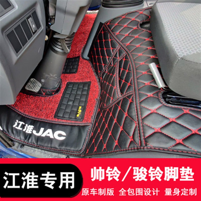 江淮帅铃e全包围脚垫帅铃q6q3康玲x6x5x3x1地垫骏铃v5 v6货车脚垫