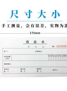 公司工厂请款单多多付款申请单收付领款支付凭证一二三联复写定制