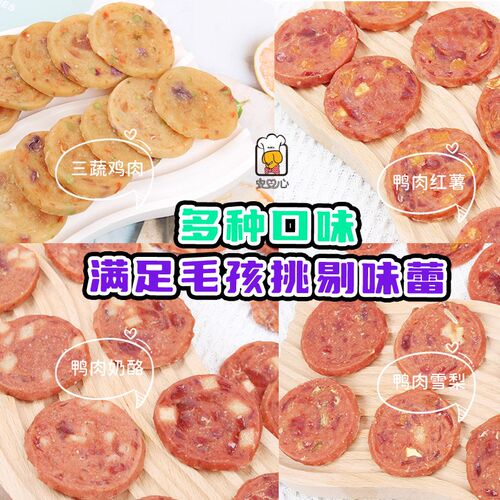 安心宠物狗狗零食鸡肉蔬菜肉饼鸭肉奶酪圆片营养磨牙训犬奖励肉干