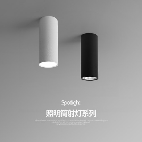 创意明装筒灯led圆柱形长筒明装射灯COB吸顶式背景墙吧台商用筒灯
