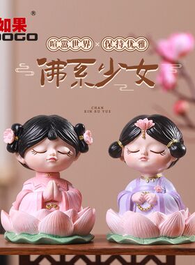 如果佛系少女摆件创意办公室工位好运连连荷气生财桌面装饰小摆设