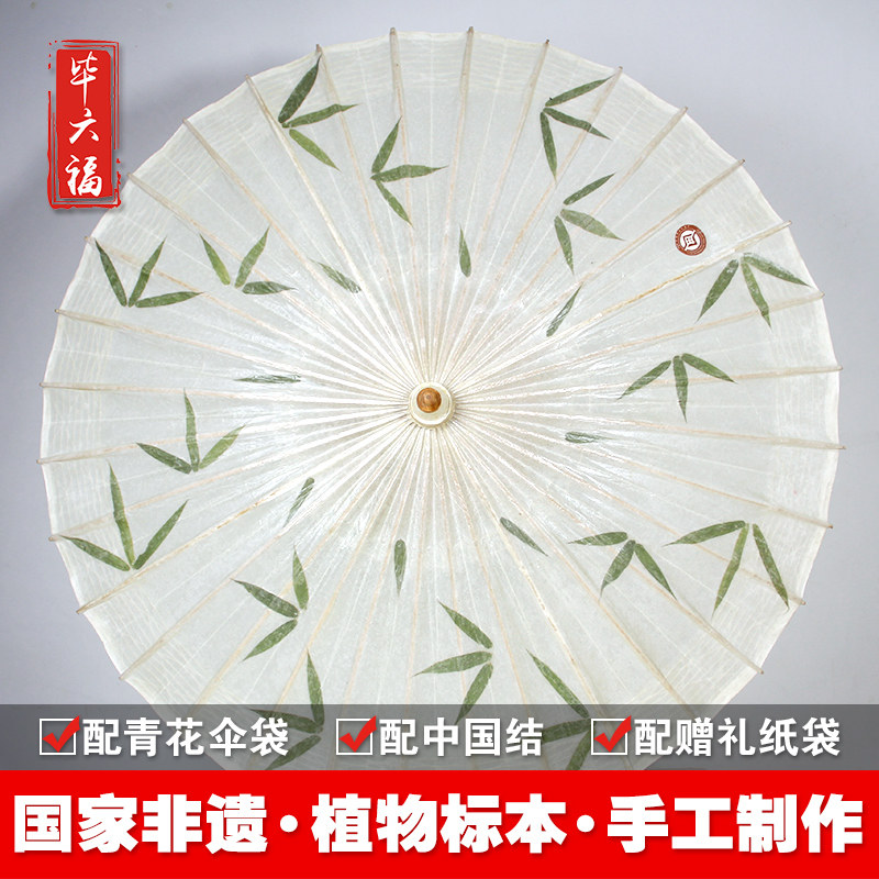 毕六福油纸伞手工植物古风伞防雨防晒传统男女送礼实用汉服雨伞