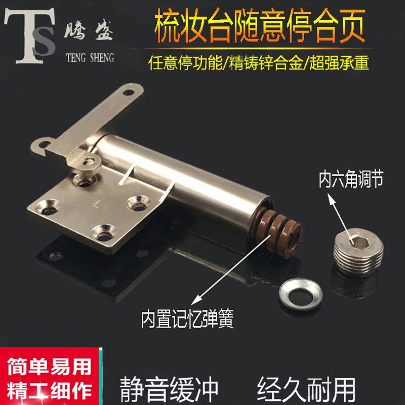 可调梳妆台镜扭矩液压合页升降缓冲上下翻盖板柜门轴承阻尼器铰链
