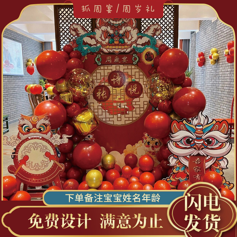 国风新中式周岁礼宝宝生日百天宴气球场景布置装饰国潮kt板背景墙