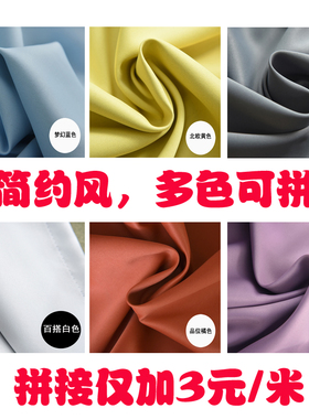 加厚全遮光窗帘简约素色办公室阳台隔热布北欧风橙色拼接成品挂帘