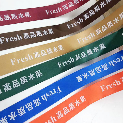 2.5cm鲜果店彩带水果礼盒丝带 绑带缎带水果店包装带绸带丝带织带