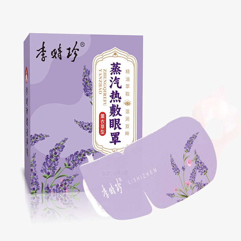 蒸汽眼罩艾草温灸热灸眼罩燻蒸眼罩洋甘菊护眼罩遮光眼罩