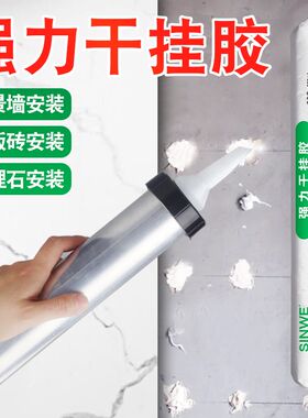 瓷砖干挂胶外墙石材粘接岩板点挂王固定大理石专用结构胶水云石胶