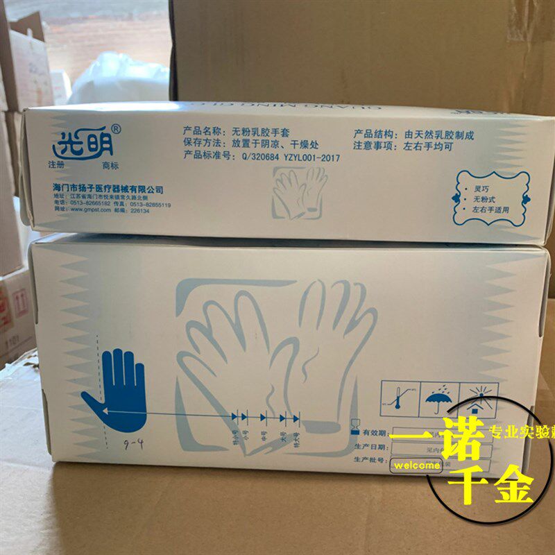 光明无粉乳胶手套 25双一次性橡胶手套乳胶手套独立包装 包邮