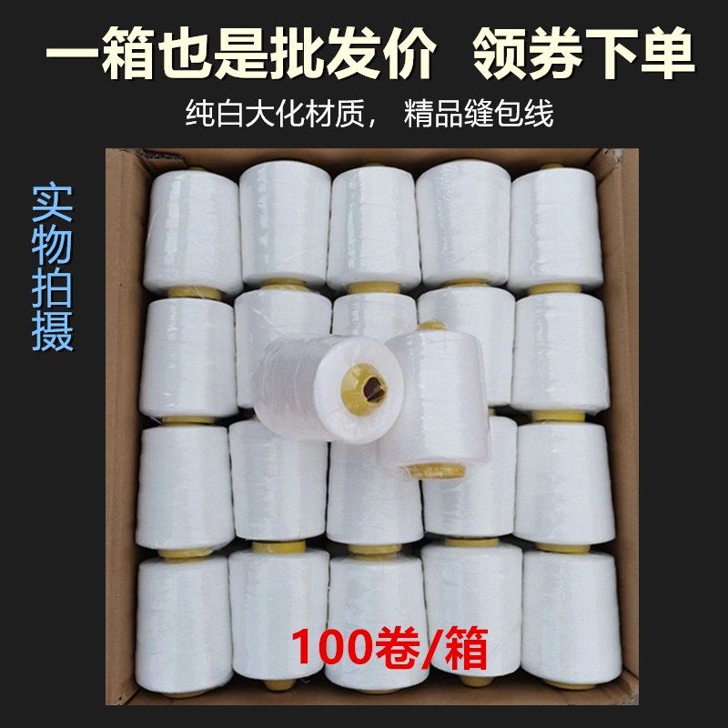编织袋高强封包机线手提式缝包机专用线打包装蛇皮米袋子封口机线