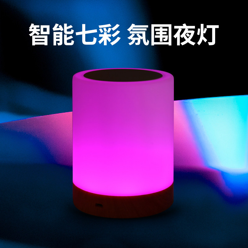 七彩变色暖光木纹夜灯 酒吧吧台氛围台灯 智能触摸LED床头灯