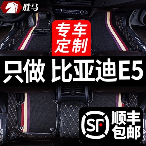 适用2018款18比亚迪e5 450电动车新能源全包专用汽车脚垫全大包围