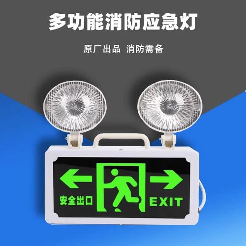 二合一消防应急灯超亮安全出口指示灯多功能疏散指示牌应急照明灯