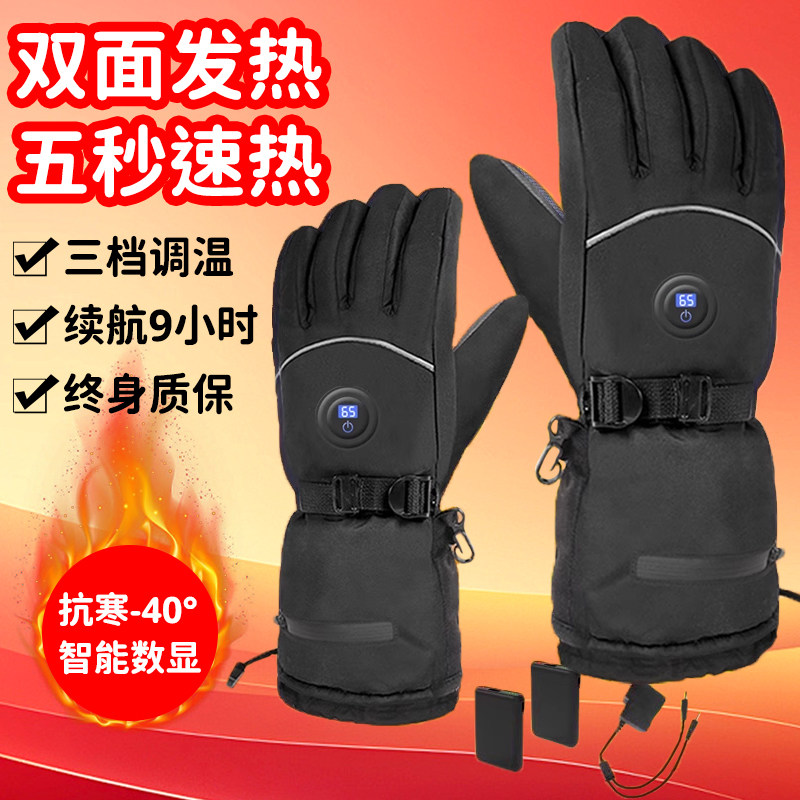 冬天充电加热手套男双面发热锂电池电热手套户外骑行保暖神器防水