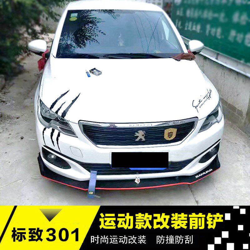 适用于标致301改装前铲前唇前杠下巴标志301改小包围301加装饰件