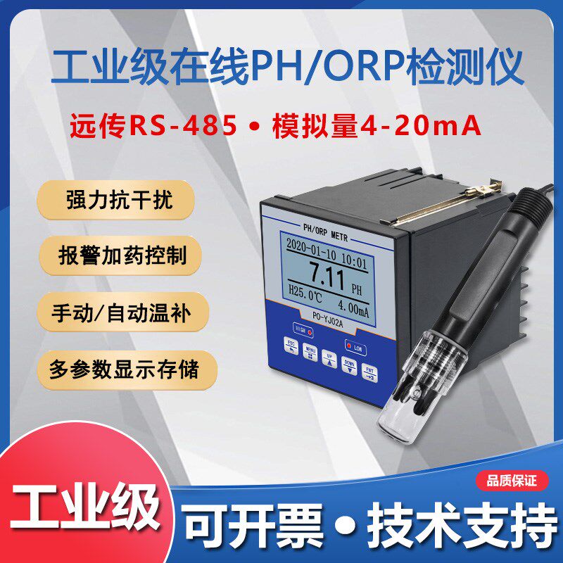 工业在线PH计控制变送器水质检测仪传感器隔离ORP电极探头酸度计
