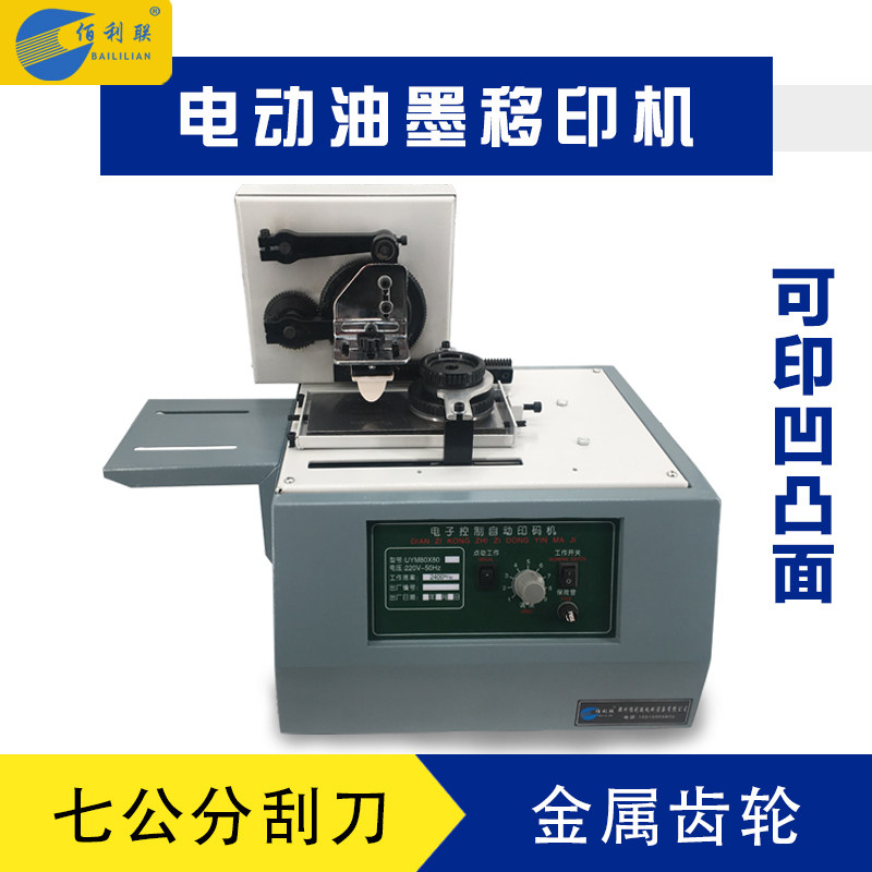 小型刻钢板刮刀式全自动电动油墨打码移印机生产日期仿字体Logo图