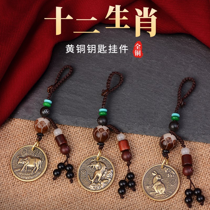 十二生肖黄铜钥匙扣挂件虎本命年男士吊坠个性创意汽车小饰品情侣