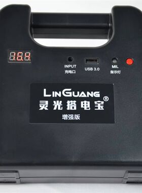 灵光搭电宝六代12V24V汽车应急电源启动救援专用打火神器