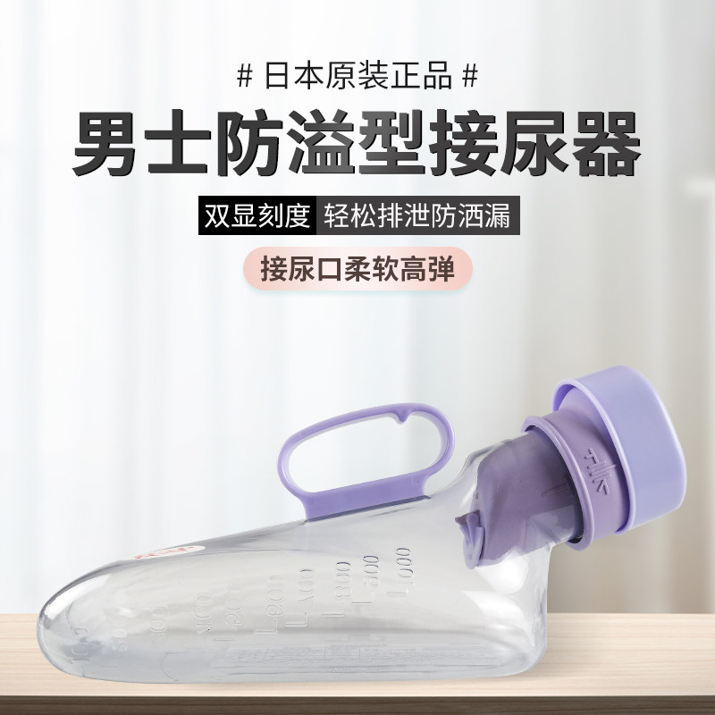 尿壶男卧床老人防漏卧床病人老年人接尿神器接尿器瘫痪在床小便器