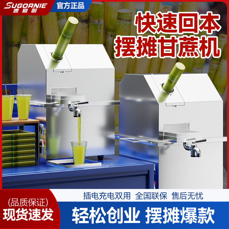 速格耐新款台式甘蔗榨汁机商用摆摊电动榨甘蔗汁机全自动甘蔗机