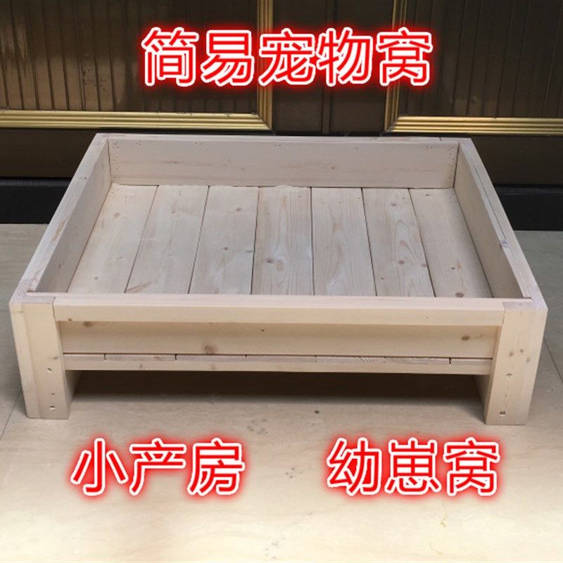 包邮实木简易宠物产房实木狗窝狗房猫窝置物产箱幼崽窝可定制