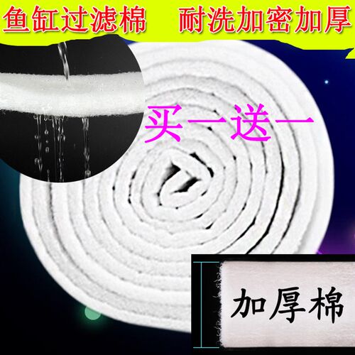 鱼缸加厚过滤棉高密度生化棉 宽幅滤布卷材 适用淡水缸水族箱滤材